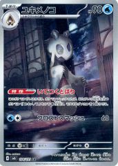 ユキメノコ AR スカーレット&バイオレット 拡張パック 変幻の仮面 キラ