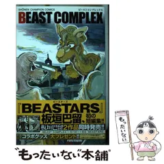 2025年最新】BEAST complexの人気アイテム - メルカリ