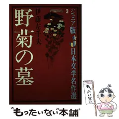 2023年最新】ジュニア文学名作選の人気アイテム - メルカリ