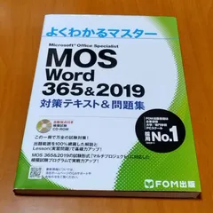 2025年最新】mos word 365&2019の人気アイテム - メルカリ