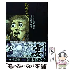 【中古】 水木しげる漫画大全集 088 / 水木しげる / 講談社のサムネイル