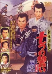 新諸国物語 DVD 5巻セット 新諸国物語 DVD 5巻セット
