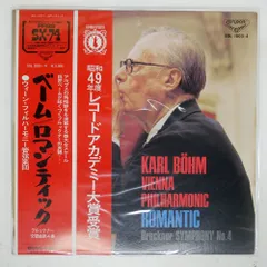 カール・ベーム ウィーンフィル ブルックナー4番 カール・ベーム ウィーンフィル ブルックナー4番 交響曲第4番