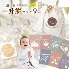 選べる小分け一升餅　9点セット(ナップサック)