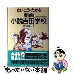 2023年最新】劇画 小説吉田学校の人気アイテム - メルカリ