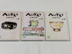 2025年最新】へうげもの 文庫の人気アイテム - メルカリ