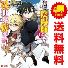 2025年最新】最強陰陽師の異世界転生記の人気アイテム - メルカリ