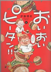 2025年最新】おいピータン!!の人気アイテム - メルカリ