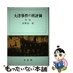 2024年最新】田岡良一の人気アイテム - メルカリ