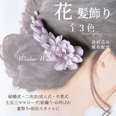 ykt6-3 浴衣髪飾り 花髪飾り 結婚式 ヘアアクセサリー 二次会 成人式 卒業式 フラワー パール 和装 洋装 前撮り 花 3色展開 黄色 紫 緑 海外取り寄せ 上品 おしゃれ 夏祭り 髪飾りセット ヘッドドレス winterweek