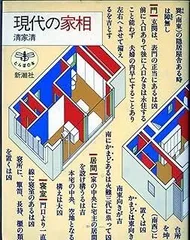 清家清のディテール　間戸・まど・窗 清家清のディテール : 間戸・まど・窗(清家清 設計 ; デザイン