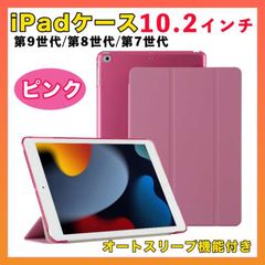 iPad ケース 第7/8/9世代 10.2インチ シェルカバー 半透明 ピンク (K)