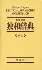 2024年最新】独和辞典 博友社の人気アイテム - メルカリ