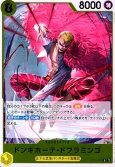 ドンキホーテ・ドフラミンゴ(R)(OP12-107)