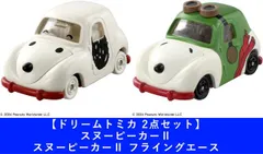 2024年最新】トミカ ドリームトミカ スヌーピー フライングエースの