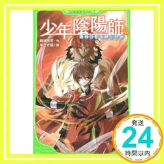 2026年最新】少年陰陽師 その言霊は風に刻まれの人気アイテム - メルカリ