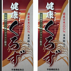 健康くろず2本入り