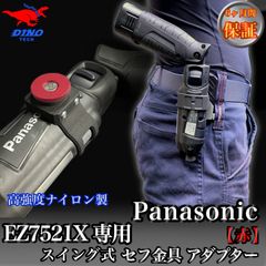 パナソニック（EZ7521X専用）スイング式セフ金具アダプター 【赤】ペンインパクト用