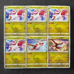 6637【ポケモンカード】ラティアス　6枚セット