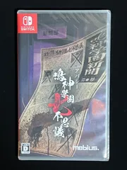 アパシー 鳴神学園七不思議 通常版 Switch