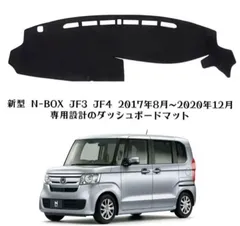 ホンダ 新型 N-BOX JF3/JF4 2017年8月~ダッシュボードマット 33のサムネイル