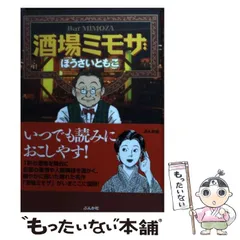 2025年最新】酒場ミモザの人気アイテム - メルカリ