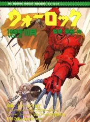 ウォーロック 第3号～第7号ファイティングファンタジーマガジン 5冊