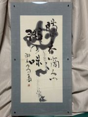 達磨・【夢托.青苗杙】 日本画家 吉原芳仙 墨跡 書画 額装 - メルカリ