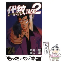 2025年最新】代紋TAKE2の人気アイテム - メルカリ