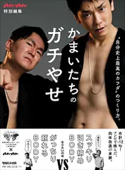 かまいたち濱家　抱き枕カバー　かまいガチ かまいたち かまいガチ 抱き枕カバー - メルカリ