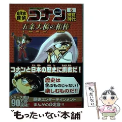 日本史探偵コナン　①②③④⑤⑦ まとめ売り 日本史探偵コナン 8冊セットの通販 by mk｜ラクマ