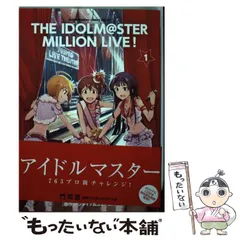 【中古】 アイドルマスターミリオンライブ! 1 (ゲッサン少年サンデーコミックススペシャル) / 門司雪、バンダイナムコゲームス / 小学館