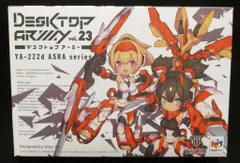 2025年最新】デスクトップアーミー 朱羅の人気アイテム - メルカリ