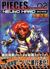 PIECES(ピーシズ)　士郎正宗　　ポスターブック001～002 PIECES(ピーシズ) 士郎正宗ポスターブック001～002 全巻セット