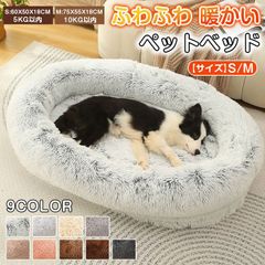 ペットベッド ペットクッション ペットマット ペットソファ ラウンド型 丸型 ドーナツペットベッド ぐっすり眠る ふわふわ もこもこ 暖かい 滑り止め 防寒 寒さ対策 洗える 猫用 小型犬用 ペット用品 Ey4j929
