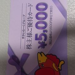 すかいらーく 優待