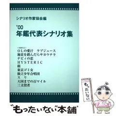 2023年最新】年鑑代表シナリオ集の人気アイテム - メルカリ