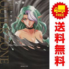 安いアウターゾーン 10巻の通販商品を比較 | ショッピング情報の