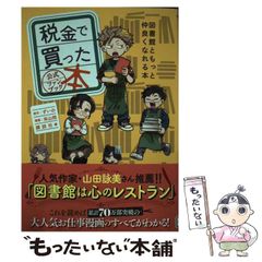 中古】 外資系企業で成功する人の裏ワザ・表ワザ 外資系企業就職心得帖 ...