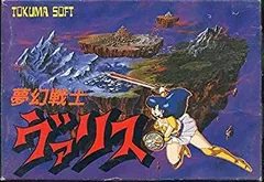 2025年最新】夢幻戦士ヴァリス 4 の人気アイテム - メルカリ