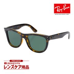 レイバン サングラス RBR0502SF 6790vr 53サイズ ローブリッジフィット RAYBAN WAYFARER REVERSE ウィエファーラー リバース