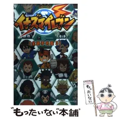 [4983] TV ANIMATIONイナズマイレブン 全選手名鑑 7冊セット 4983] TV ANIMATIONイナズマイレブン 全選手名鑑 7冊セット TV