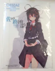 時雨　艦これ　クリアファイル　佐世保　鎮守府巡り 3年保証』 時雨 艦これ クリアファイル 佐世保鎮守府 クリア