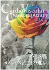 CardioVascular Contemporary (Vol.6 No.1(2017)) [大型本]