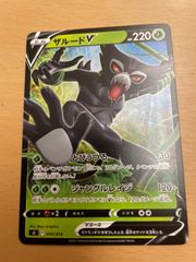 ポケモンカード　ザルードV