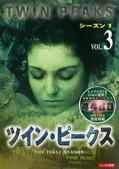 2025年最新】ツインピークス dvdの人気アイテム - メルカリ
