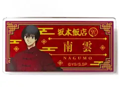 【中古】バッジ・ピンズ 南雲与市 「SAKAMOTO DAYS×TOWER RECORDS CAFE(2025年) 描き下ろしアクリルネームバッジコレクション」