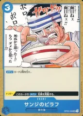 【中古】ONE PIECEカードゲーム OP03-056[UC]：サンジのピラフ