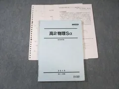 2024年最新】駿台 物理Sの人気アイテム - メルカリ