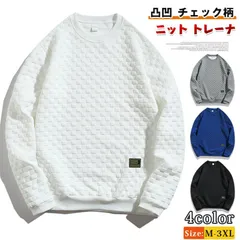 ニット 即購入OK トレーナ メンズ クルーネック エンボス加工 凸凹 チェック柄 長袖 スウェット 無地 トップス おしゃれ カジュアル スポーツ 運動着 部屋着 ルームウェア 通勤 通学 秋 冬 yixin13